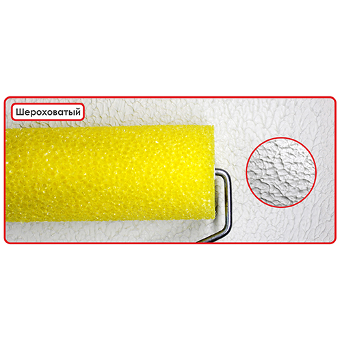 Валик структурный 240мм, поролон шероховатый, ворс 6мм, ролик d=75мм, ручка d=6мм, Decor