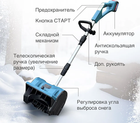 Снегоуборщик аккумуляторный лопата, 2 аккумулятора, регулировка выброса снега