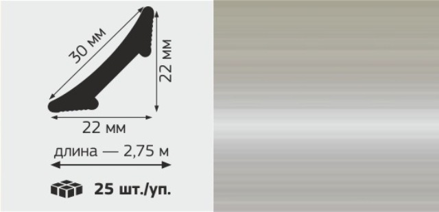 М Профиль внутренний ВПС "22" галтель, 30мм*2,75м, "Титан"