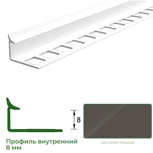 Профиль для плитки, 8мм, L=2,5м, внутренний, &quot;Серый глянец&quot;