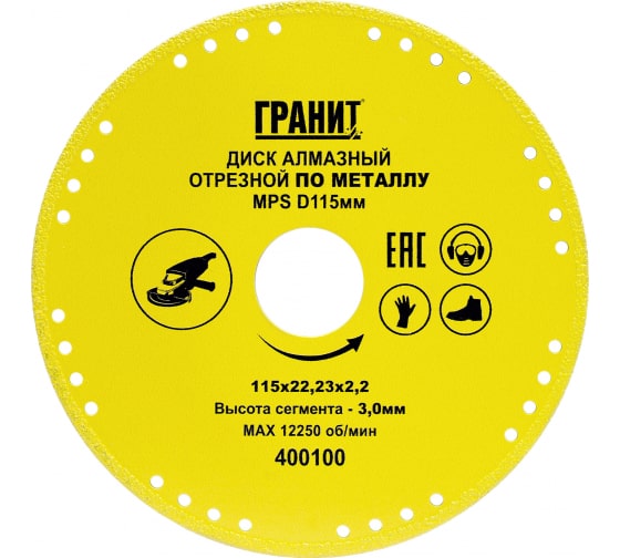 Диск &quot;Гранит&quot; алмазный 115*22.23*2.2*3мм MPS, по металлу