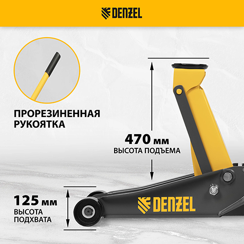 Домкрат гидравлический подкатной, 3т, 125-470мм, быстрый подъем, Denzel