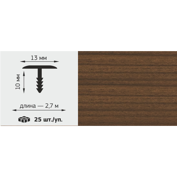 Т-профиль LUX 13*10мм, L=2,7м, "Махагон"