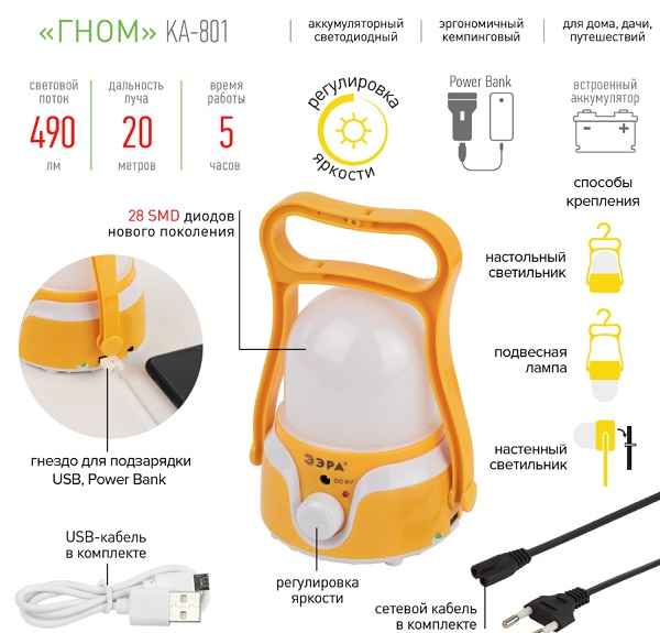 Фонарь "ЭРА КА-801" Гном 4Вт, 490Лм, 1700мАч, диммер