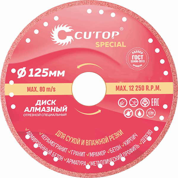 Диск алмазный "CUTOP SPECIAL" отрезной, специальный 125*1.4*3.0*22.2мм