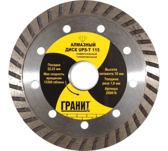 Диск &quot;Гранит&quot; алмазный 115*1,9*10мм UPS-T