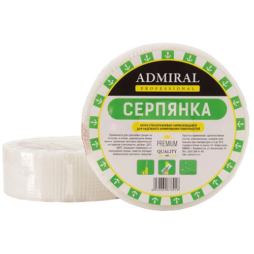Серпянка &quot;Admiral&quot; самоклеящаяся, 50мм*90м