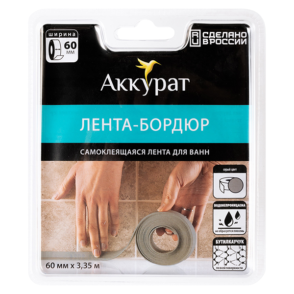 Лента бордюрная для ванны "Аккурат" самоклеющаяся, серая 60мм*3,35м