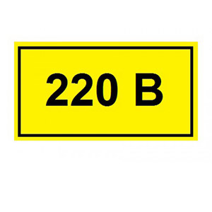 Символ &quot;220B&quot; 38*90мм&quot;ИЭК&quot;
