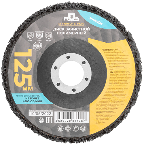 Круг "MOS" полимерно шлифовальный синтетический (коралл) 125*22,2мм