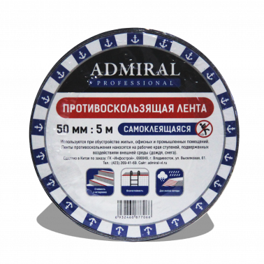 Лента противоскольжения клейкая "Адмирал", 50мм*5м, черная