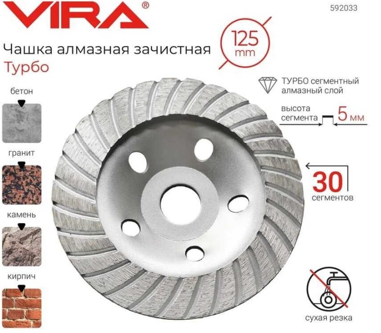 Чашка "Гранит" алмазная 125-22,23мм, турбо