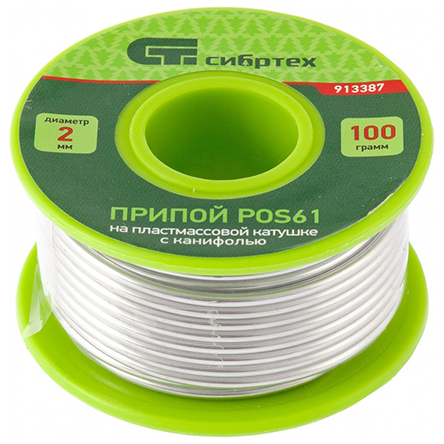 Припой "Сибртех" с канифолью, 100грамм, D 2мм, POS61, платмассовой катушке