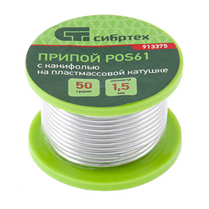 Припой &quot;Сибртех&quot; с канифолью, 50грамм, D-1,5мм, POS61