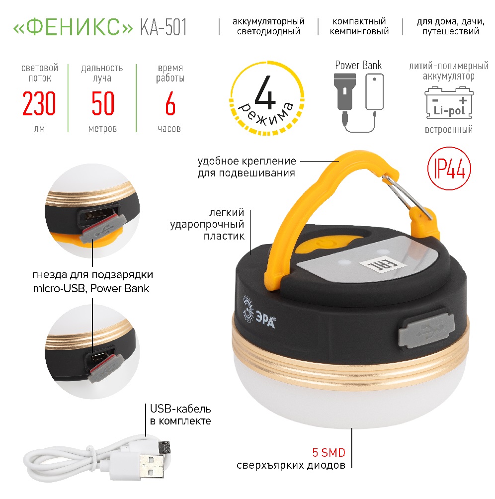 Фонарь "ЭРА КА-501" Феникс 3Вт, 230Лм, 1200мАч, IP44