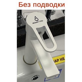 Смеситель для умывальника &quot;Aquattro Q01-3551&quot;, однорычажный, белый, без подводки