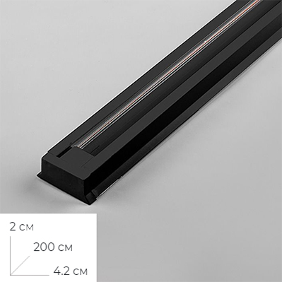 Шинопровод "CAB1003" для трекового светильника 2метра, чёрный, в наборе токовод, заглушка, креление