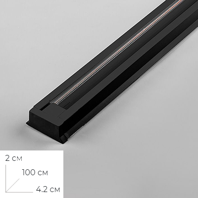 Шинопровод "CAB1003" для трекового светильника 1метр, чёрный, в наборе токовод, заглушка, крепление