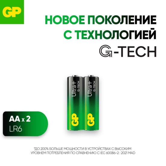 Эл.питания GP Alkaline ULTRA PLUS G-Tech LR6 BL2 15AUPA21-2CRSB2 (1/10/80)
