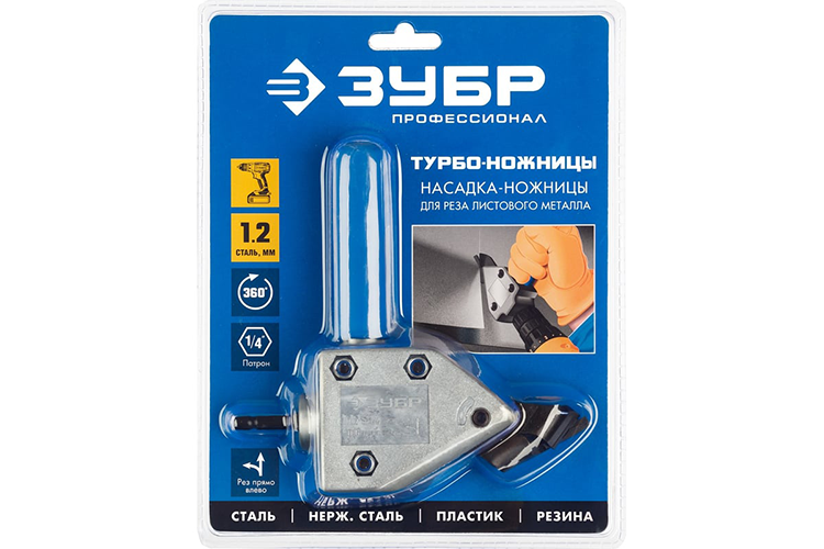 Насадка-ножницы "ЗУБР Турбо" для шуроповерта, прямой рез листового металла, толщина металла до 0,6мм