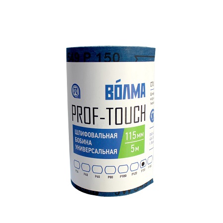 Шлифовальная бобина №150 ВОЛМА Prof-Touch на тканевой основе 115мм, 5м