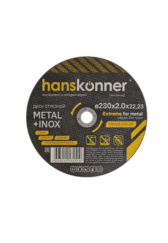 Диск отрезной по металлу H9020-230-20 230х2,0х22,23 Hanskonner