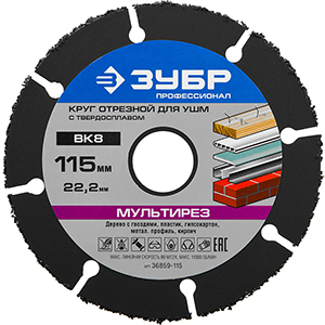 Круг отрезной универсальный по дереву с гвоздями, пластик, фанера, тонкий и цветной металл*115*22,2мм "Зубр МУЛЬТИРЕЗ-ВК8"