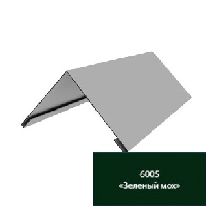 Конек плоский, 2,5м, "Зеленый мох"