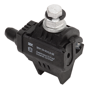 Зажим ответвительный изолированный ЗОИ 25-95/25-95, (P 70, P95, P3X-95, SLIW17.1) "ИЭК"