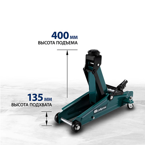 Домкрат гидравлический подкатной, 3т, 135-400мм, Сибртех