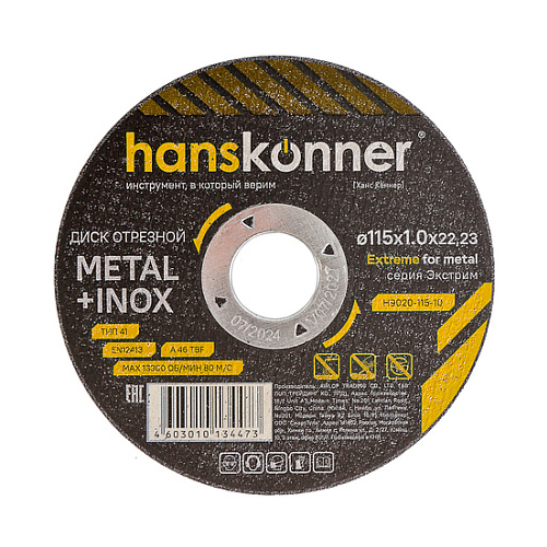 Диск отрезной по металлу &quot;Hanskonner&quot;, 115*1,0*22,2мм