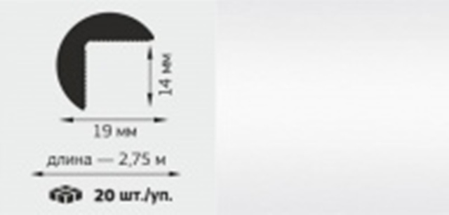 М Профиль полукруглый 3/4 ПВХ,19*19мм, L=2,75м, &quot;Белый&quot;