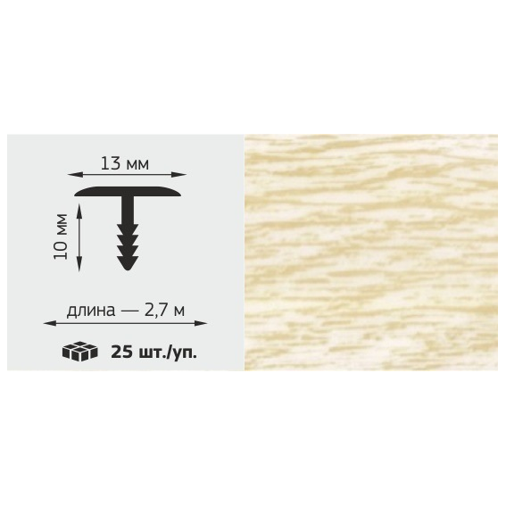 Т-профиль LUX 13*10мм, L=2,7м, "Клен"