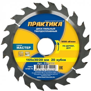 Диск пильный "Практика" 165*30/20мм, 20 зубов, по дереву