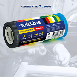 Изолента ПВХ &quot;Safeline Master&quot; 15мм*5м, комплект 7цветов