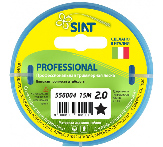 Леска Professional 2,0мм 15м звезда "Siat"