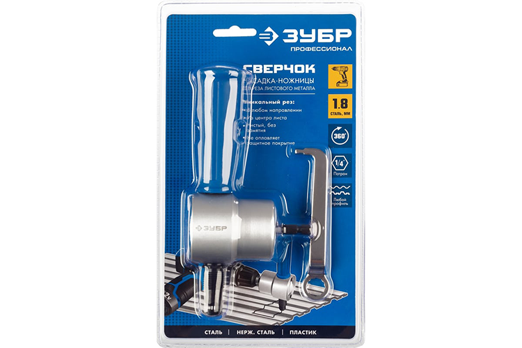 Насадка-ножницы "ЗУБР Турбо" для шуроповерта, фигурный рез листового металла, толщина металла до 1,2мм