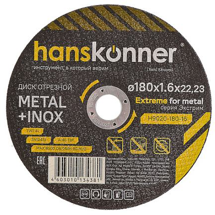 Диск отрезной по металлу H9020-180-16 180х1,6х22,23  Hanskonner