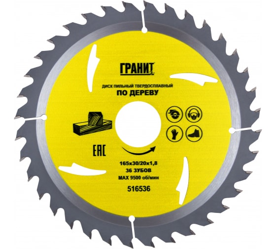 Диск пильный "Гранит" 165*30/20мм, 36 зубов, по дереву, твердосплавный