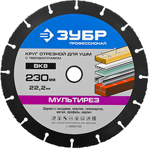 Круг отрезной универсальный по дереву с гвоздями, пластик, фанера, тонкий и цветной металл*230*22,2мм &quot;Зубр МУЛЬТИРЕЗ-ВК8&quot;!!!