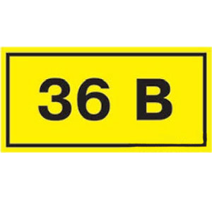 Символ &quot;36B&quot; 15*50мм &quot;ИЭК&quot;