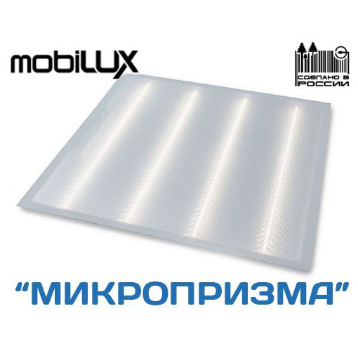 Панель светодиодная универсальная 595*595*25мм 108Вт 6400К микропризма "Mobilux СПО-05" IP20 2 режима работы