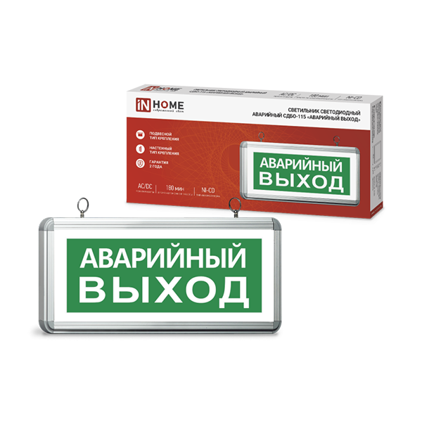 Светильник аварийный светодиодный &quot;IN HOME&quot; СДБО-115, NI-CD, указ. &quot;ВЫХОД EXIT&quot; 220В, IP20, 3ч, 1/20шт