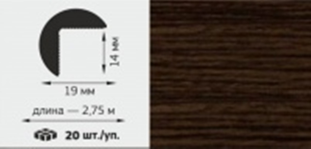 М Профиль полукруглый 3/4 ПВХ,19*19мм, L=2,75м, &quot;Венге&quot;