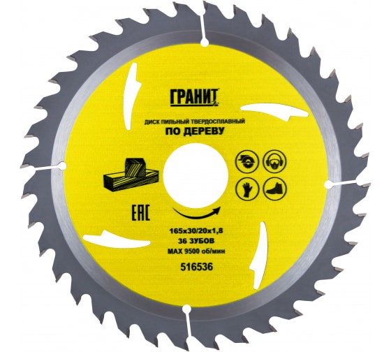 Диск пильный &quot;Гранит&quot; 165*30/20мм, 36 зубов, по дереву, твердосплавный