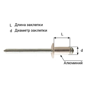 Заклёпки алюминиевые 4,0*14мм, 1000шт