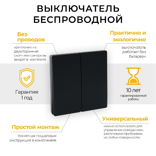 Выключатель дистанционного управления 230V 500W двухклавишный, TM82, черный