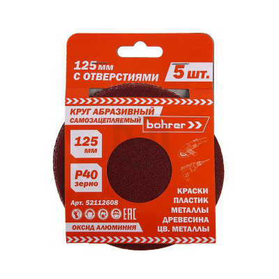 Круг "Bohrer" шлифовальный универсальный, Р40*125мм!!!