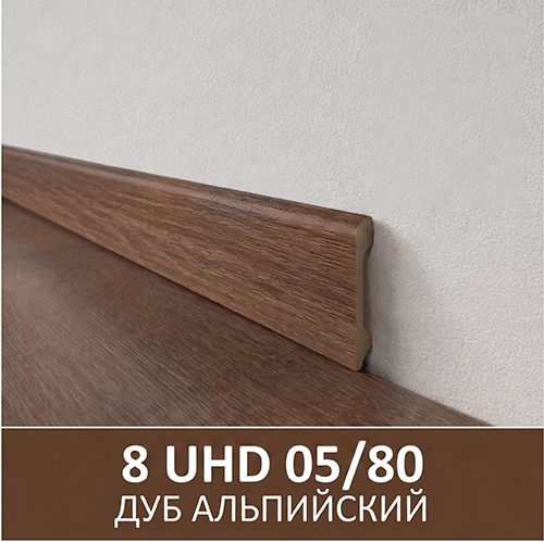 Плинтус полимерный ультравысокой прочности 05/80, Дуб Альпийский 80*2400мм