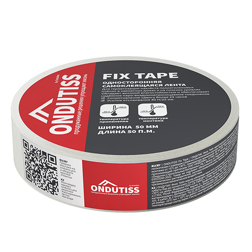 Лента односторонняя FIX Tape  / ОНДУТИС Фикс Тейп